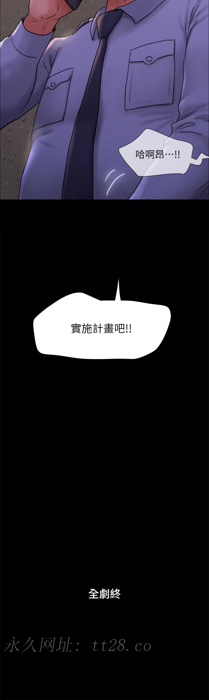 协议换爱 第161話 最終話-協議換愛的終點 第53页