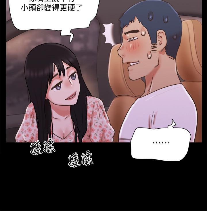 协议换爱 第70話-大家一起露 第7页