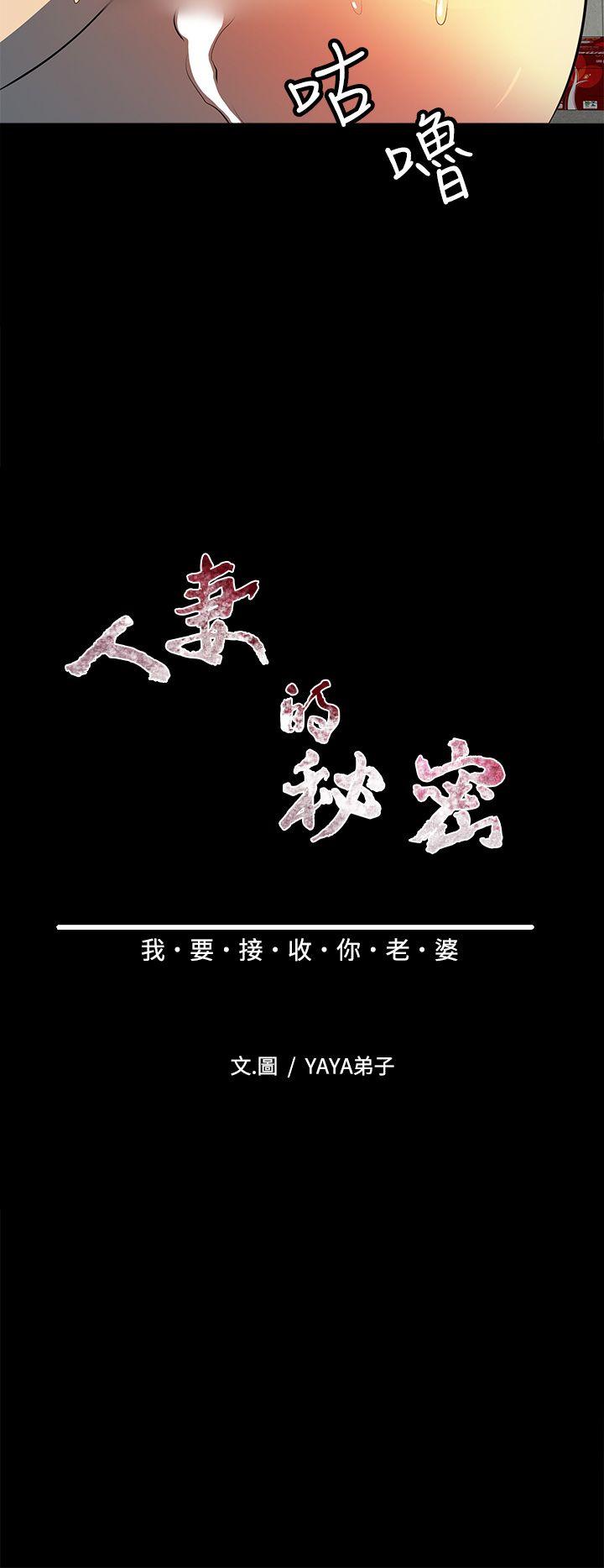 人妻的秘密 第10話 第4页