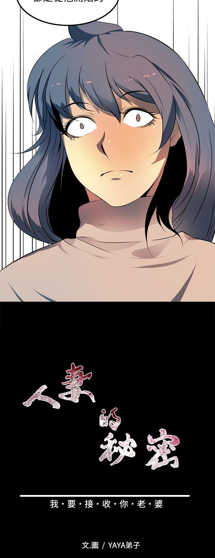 人妻的秘密 第11話 第4页