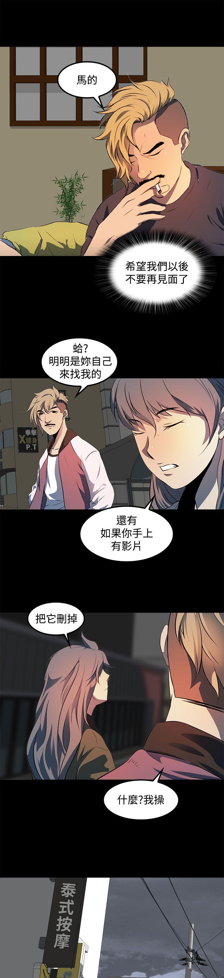 人妻的秘密 第11話 第21页