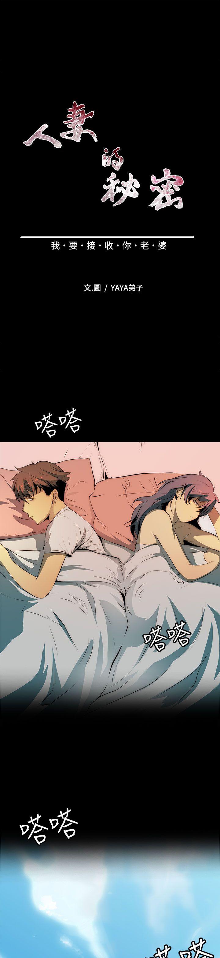 人妻的秘密 第12話 第7页