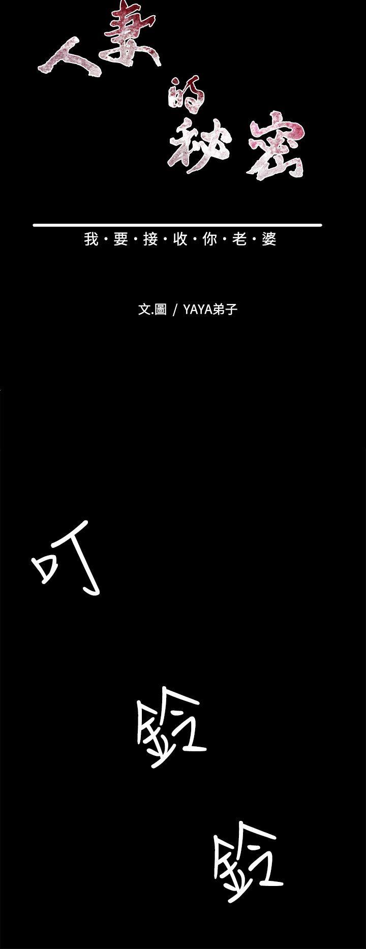 人妻的秘密 第14話 第8页
