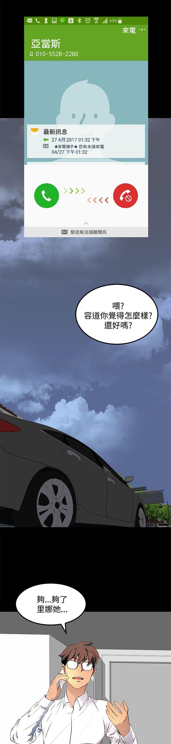 人妻的秘密 第14話 第9页