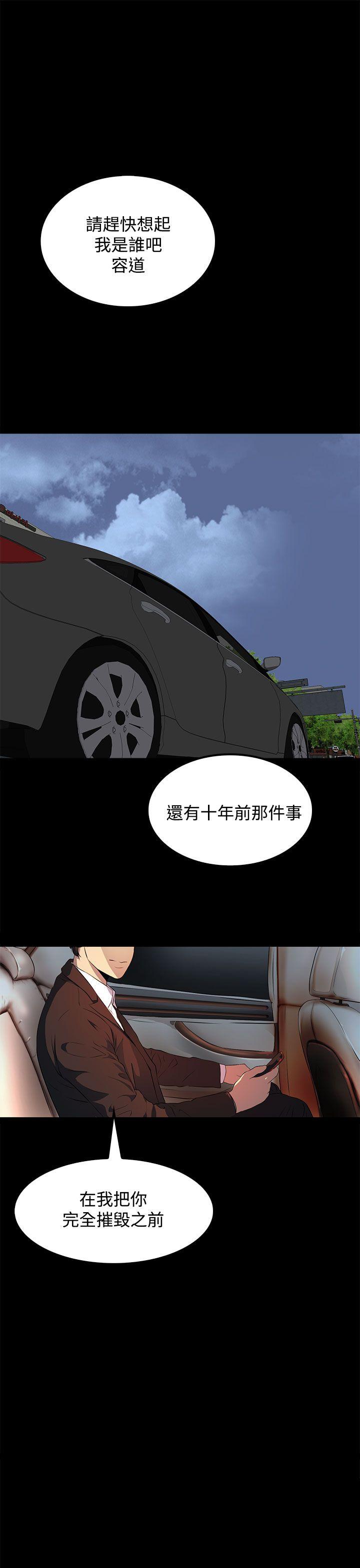 人妻的秘密 第14話 第31页