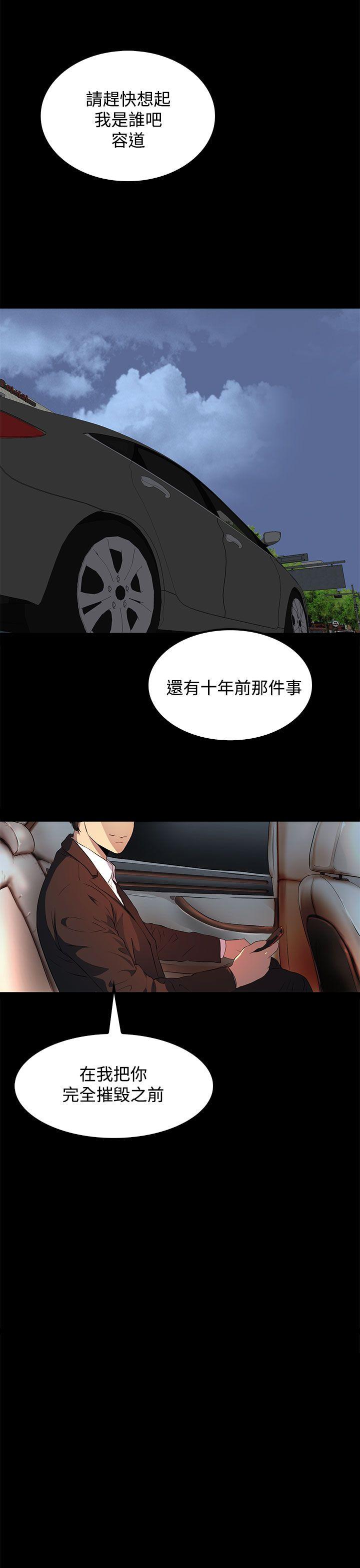 人妻的秘密 第15話 第2页