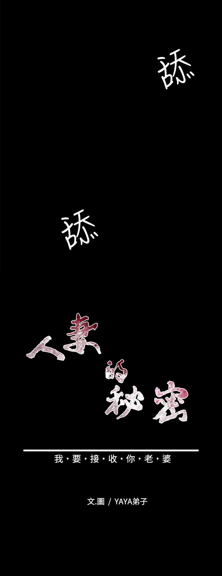 人妻的秘密 第15話 第9页