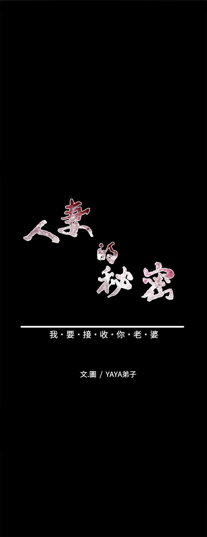人妻的秘密 第16話 第4页