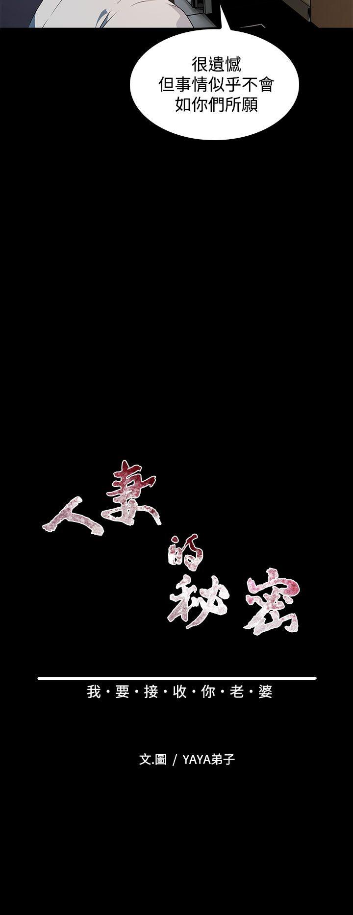 人妻的秘密 第17話 第6页