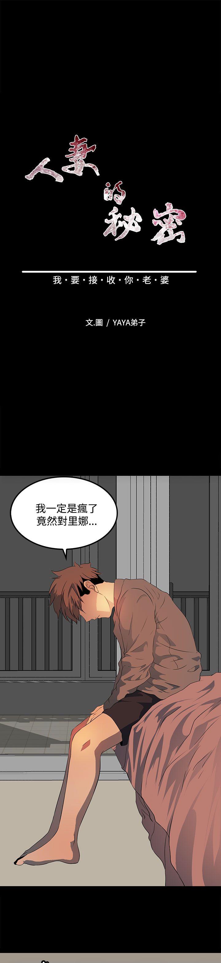 人妻的秘密 第19話 第6页