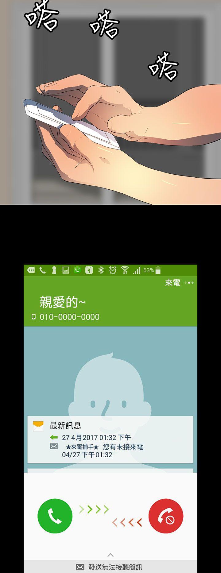 人妻的秘密 第19話 第7页