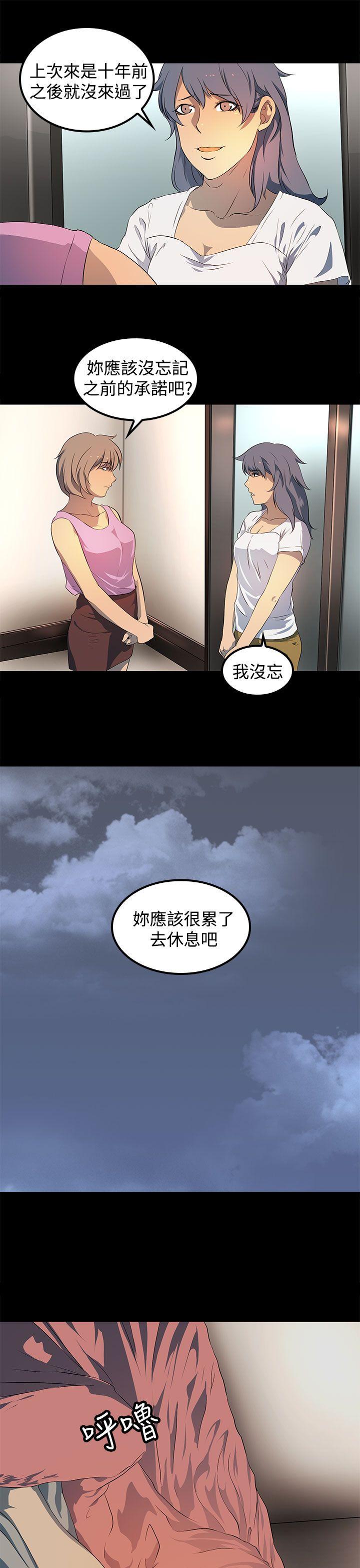 人妻的秘密 第19話 第20页