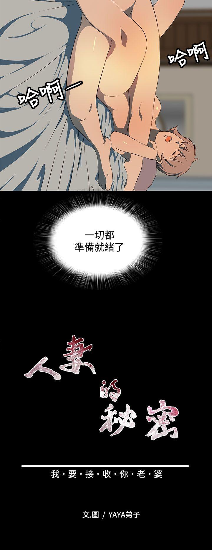 人妻的秘密 第21話 第6页