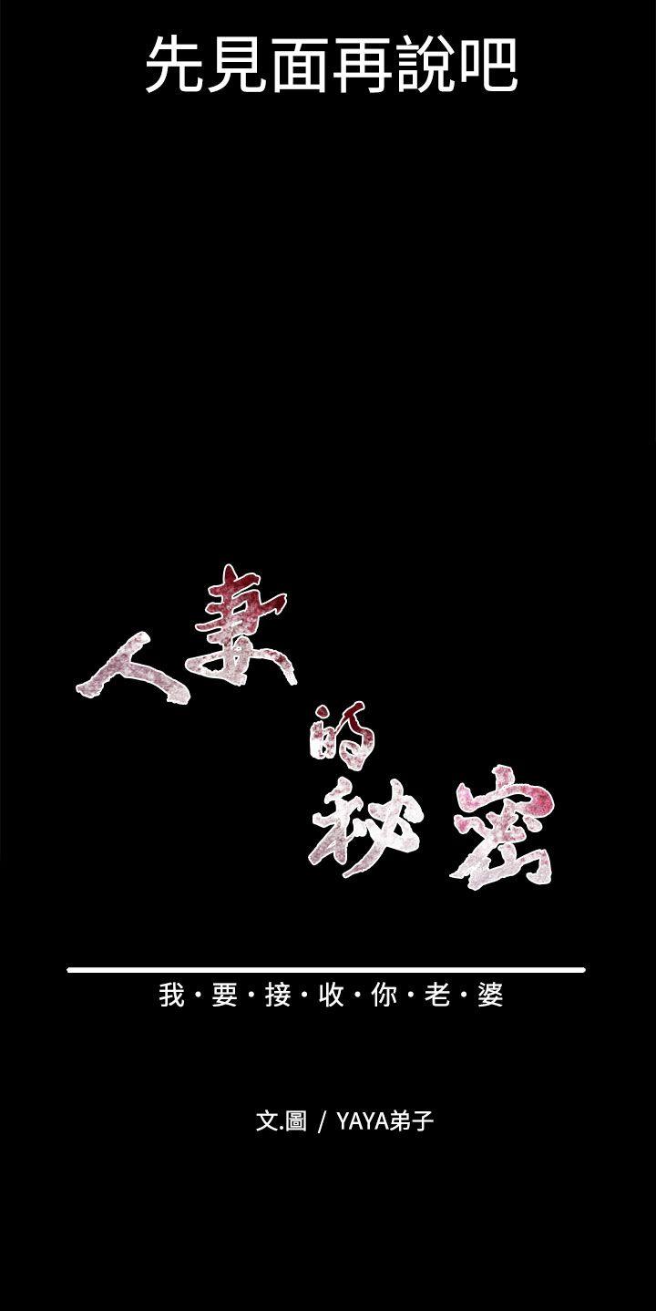 人妻的秘密 第22話 第6页
