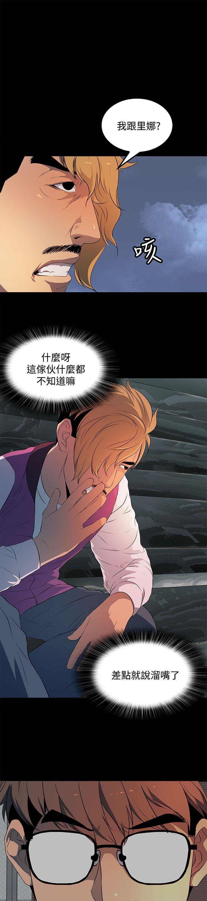 人妻的秘密 第23話 第21页