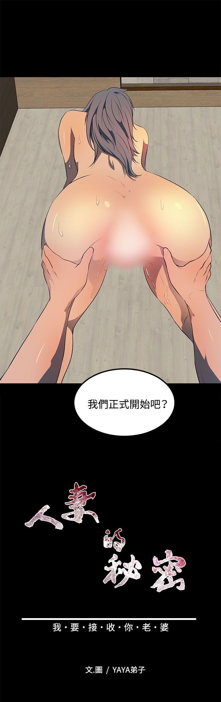 人妻的秘密 第23話 第3页