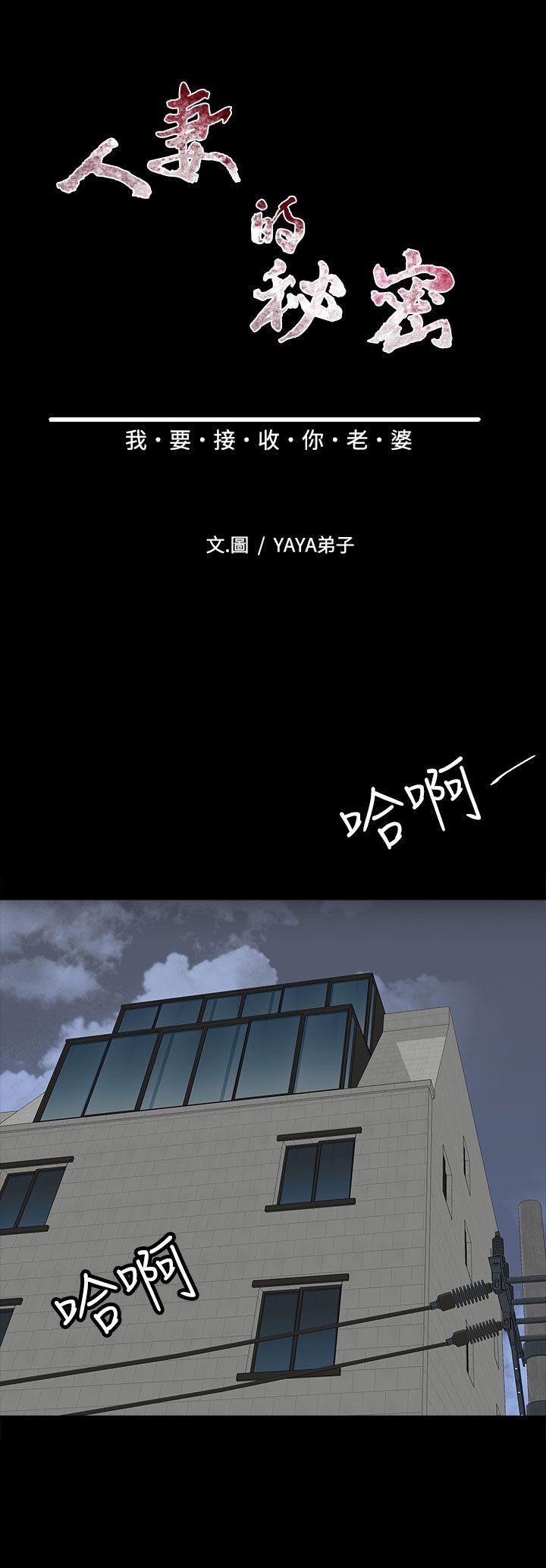 人妻的秘密 第24話 第2页