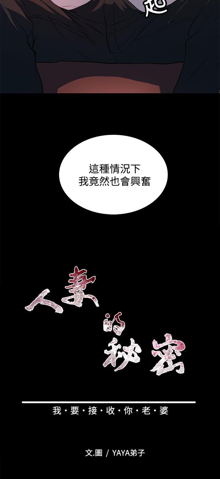 人妻的秘密 第25話 第4页