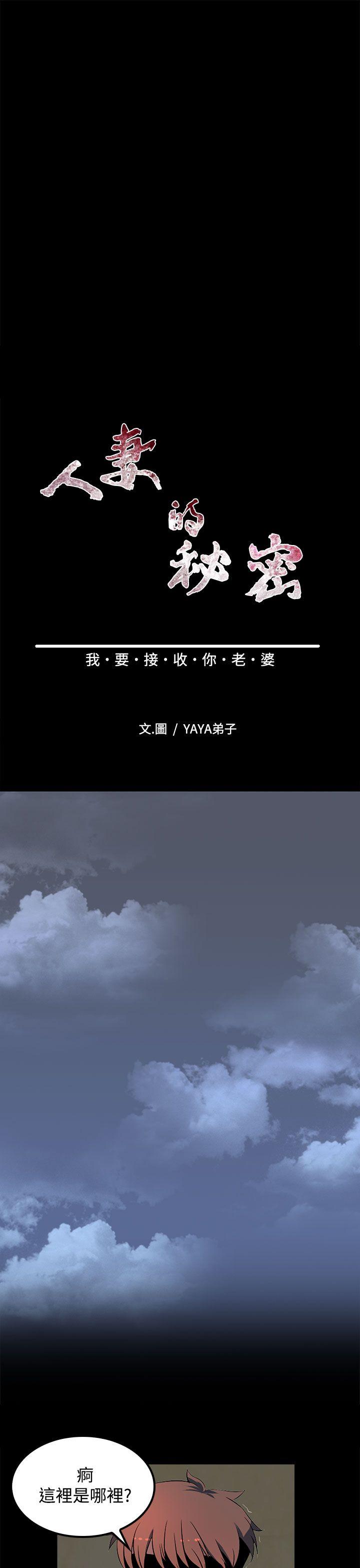 人妻的秘密 第26話 第5页