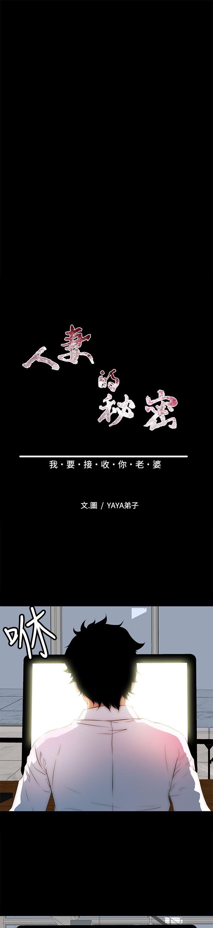 人妻的秘密 第27話 第5页