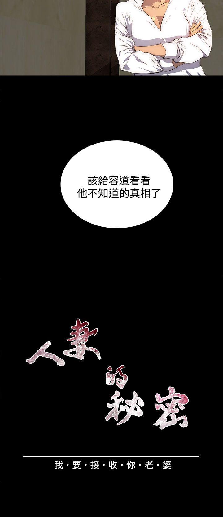 人妻的秘密 第28話 第6页