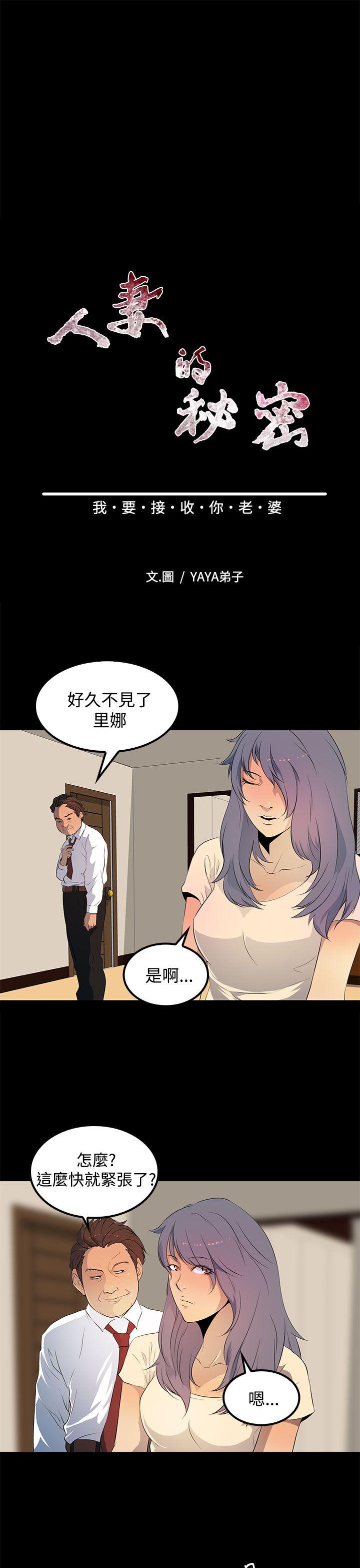 人妻的秘密 第29話 第5页