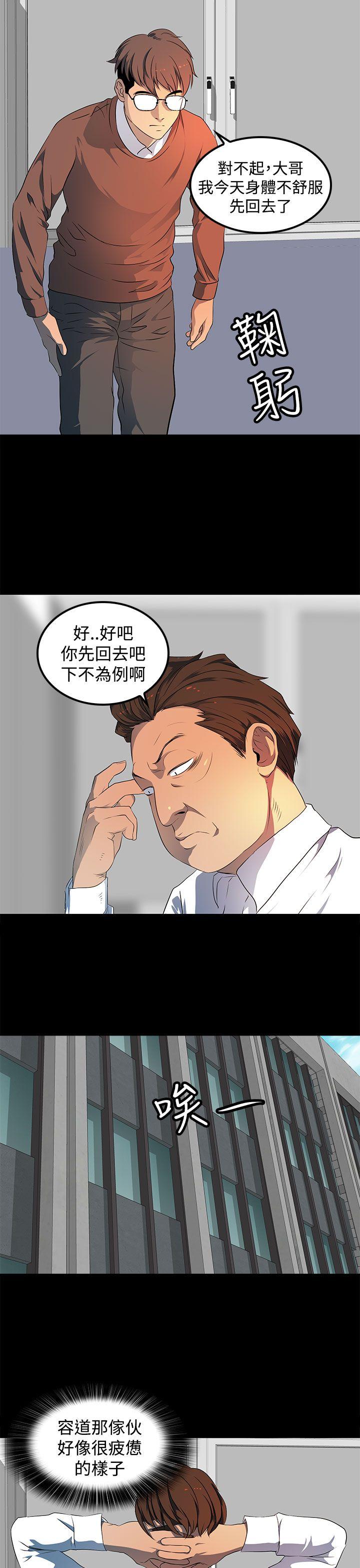 人妻的秘密 第20話 第5页