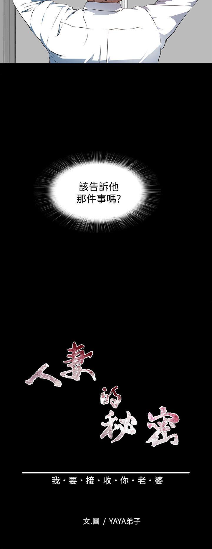 人妻的秘密 第20話 第6页