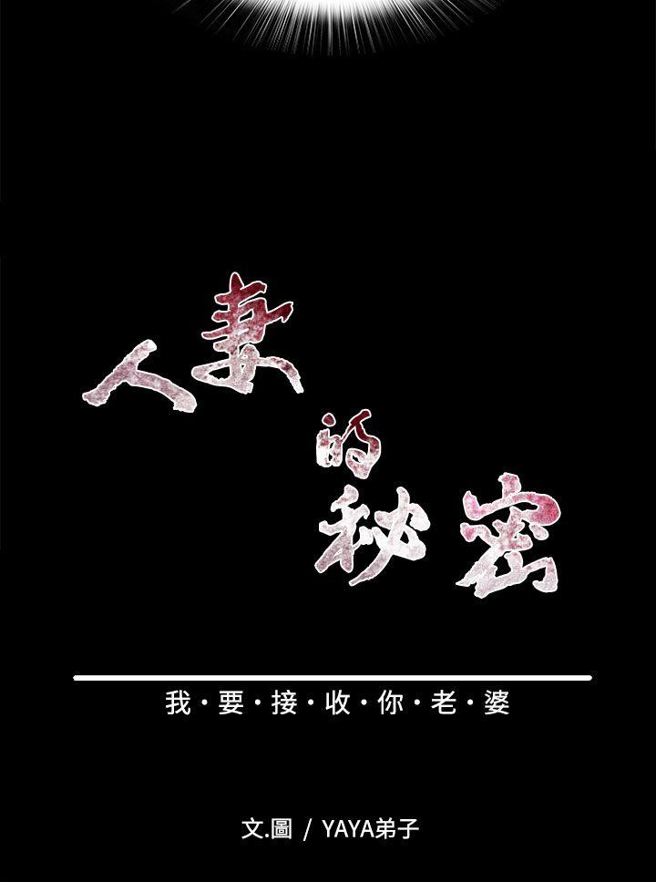 人妻的秘密 第30話 第6页