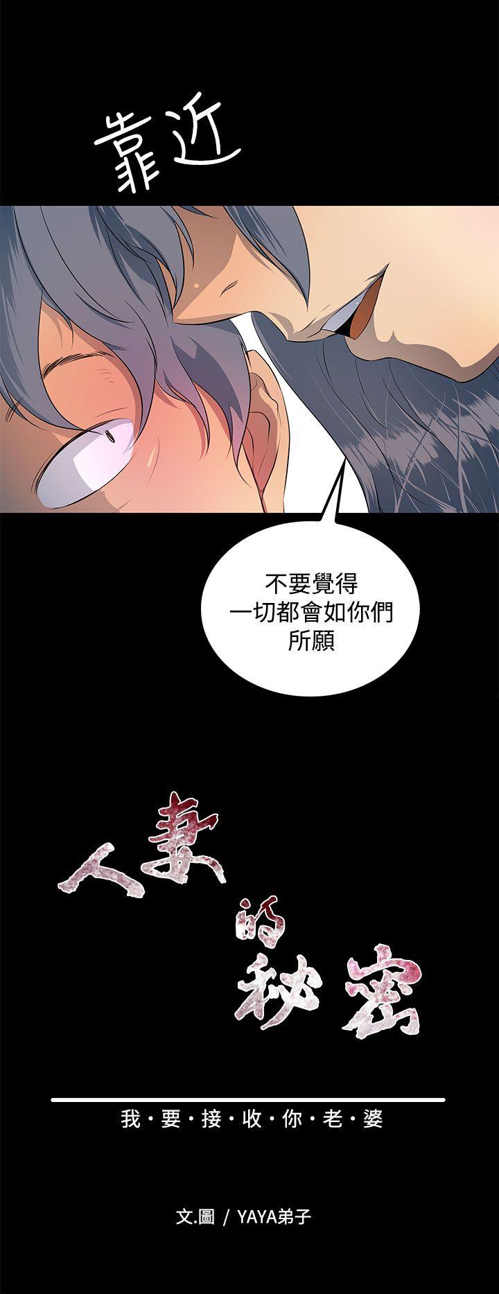 人妻的秘密 第31話 第6页