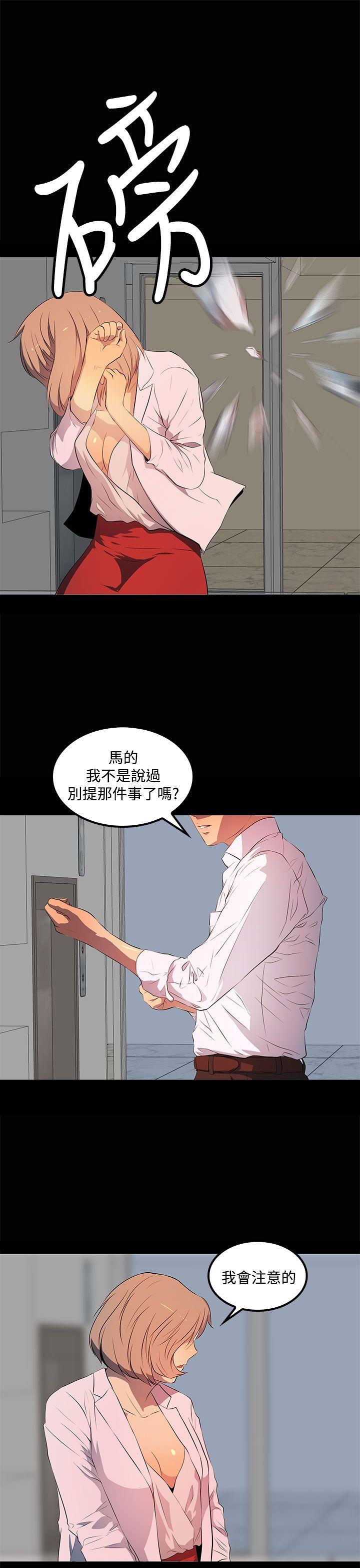 人妻的秘密 第33話 第5页