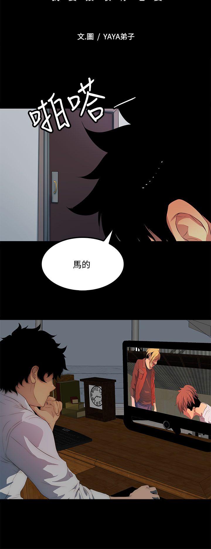 人妻的秘密 第33話 第8页