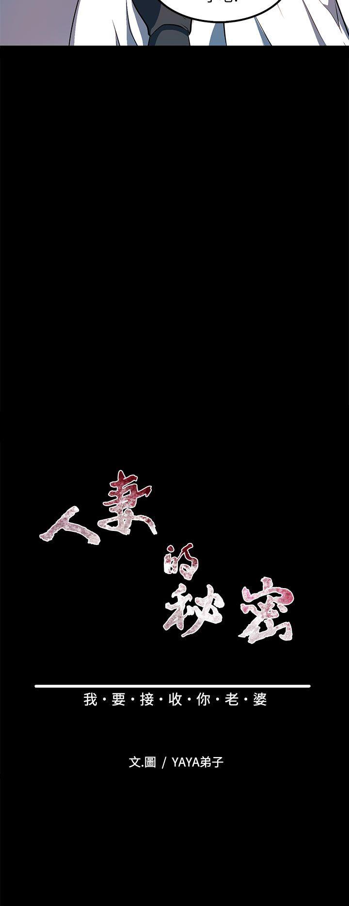 人妻的秘密 第36話 第6页
