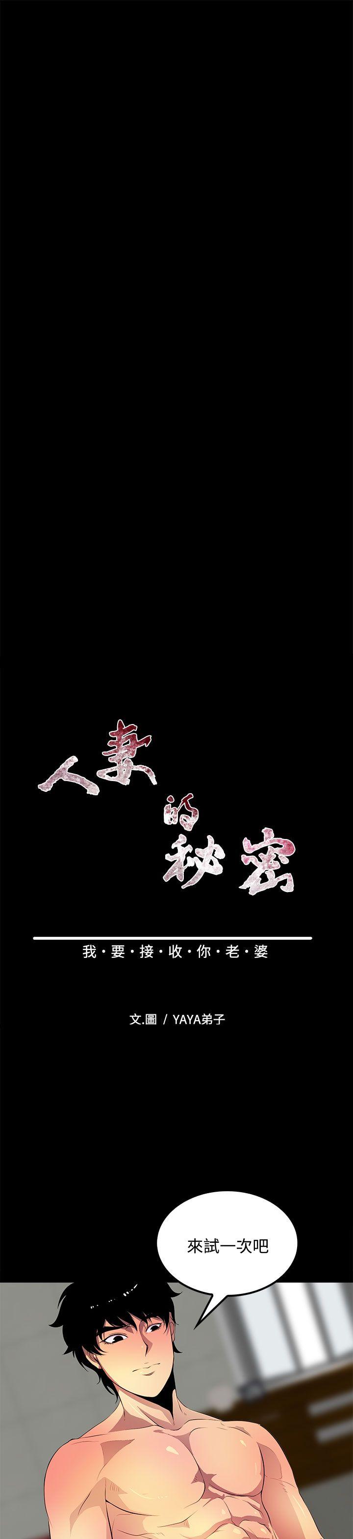 人妻的秘密 第38話 第7页