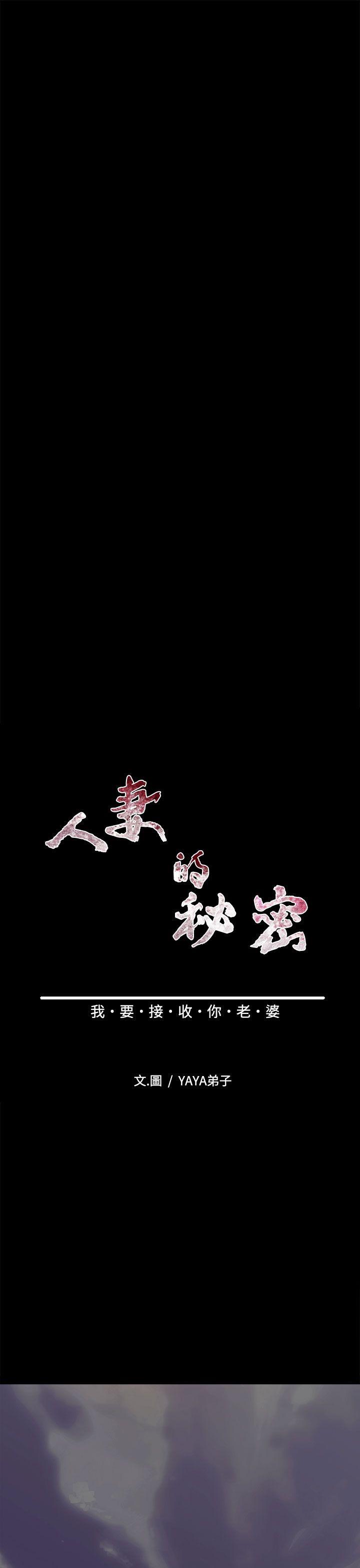 人妻的秘密 第39話 第7页