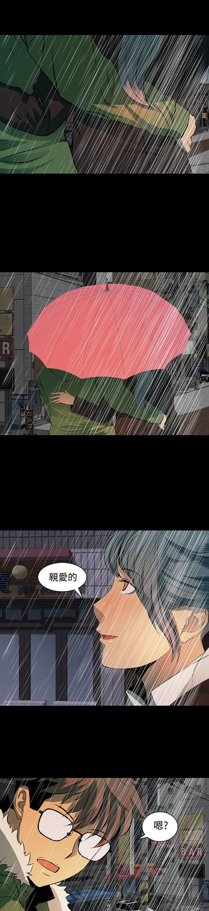 人妻的秘密 第39話 第11页