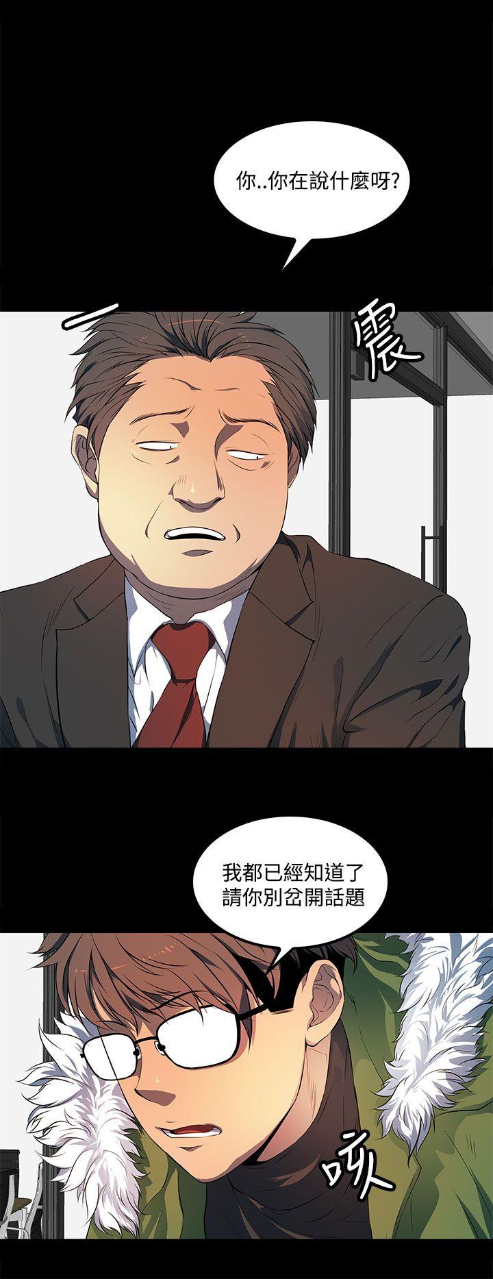人妻的秘密 第39話 第20页