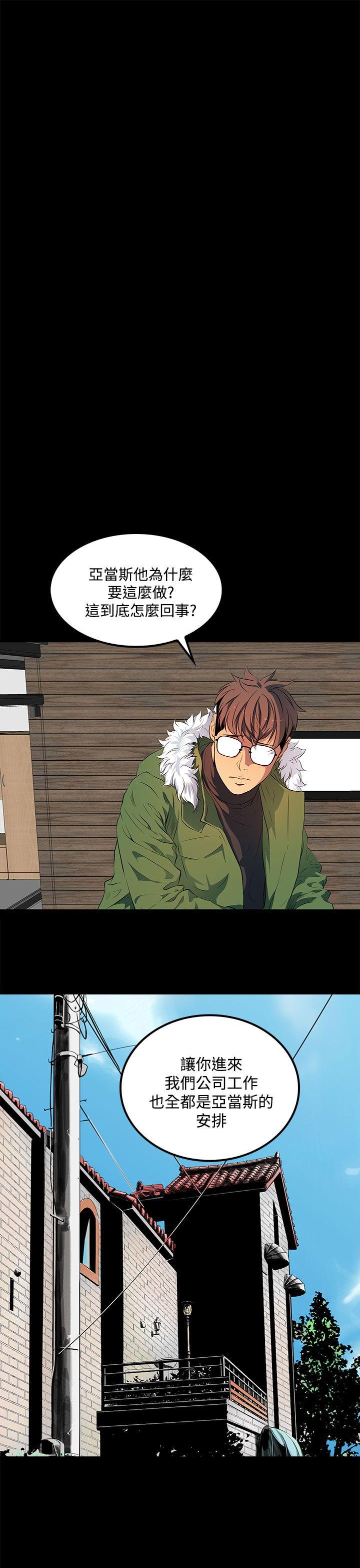 人妻的秘密 第39話 第29页