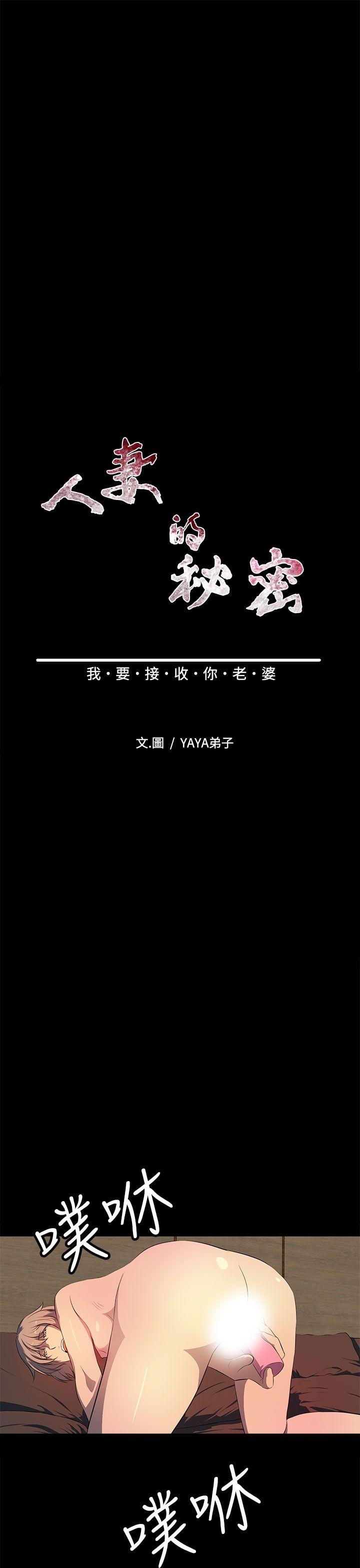 人妻的秘密 第42話 第7页