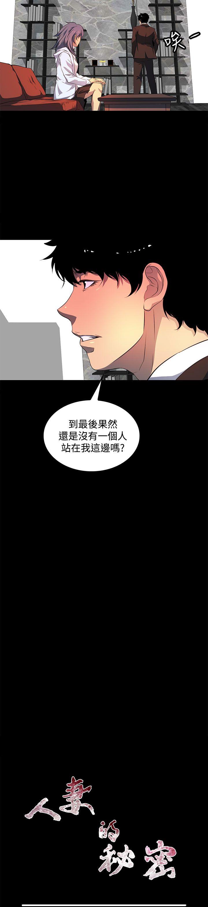人妻的秘密 第43話 第5页