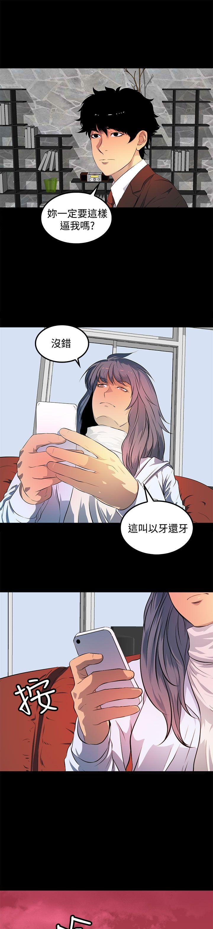 人妻的秘密 第43話 第11页
