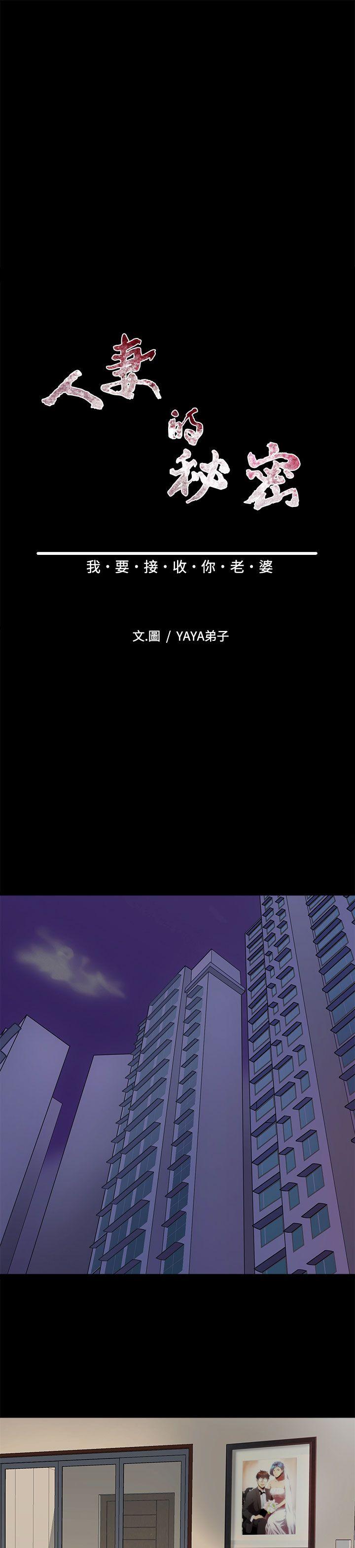 人妻的秘密 最終話 第7页
