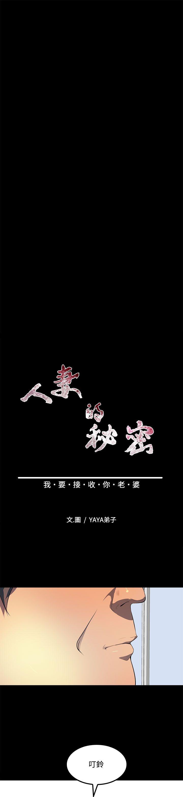 人妻的秘密 第40話 第7页