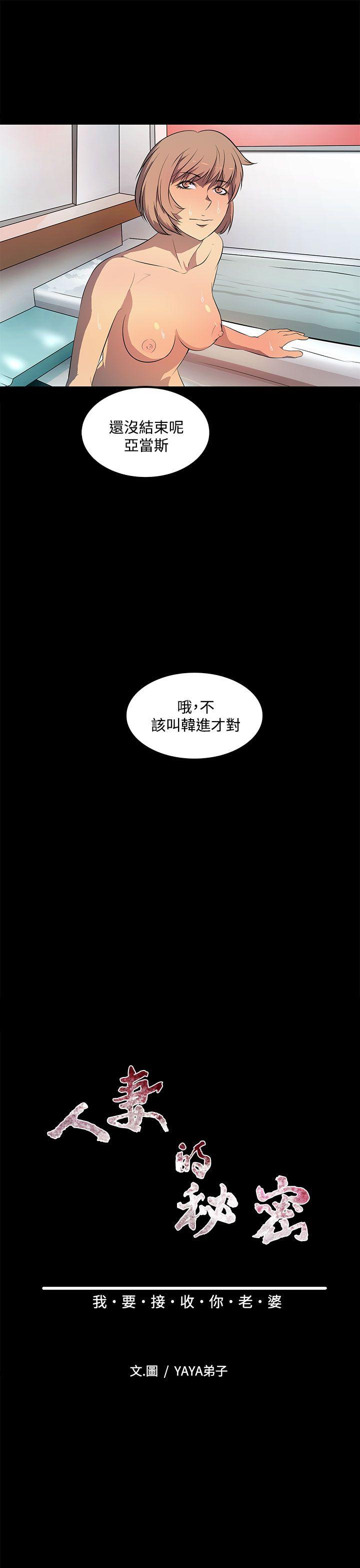 人妻的秘密 第41話 第7页