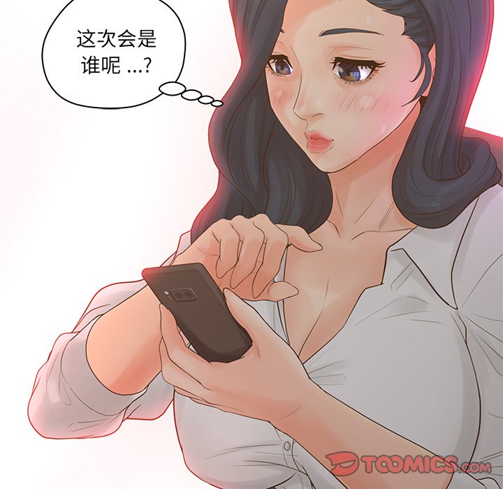 意外的秘密交易 第18章 第114页