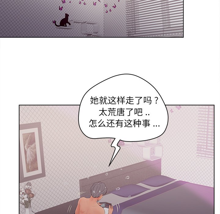 意外的秘密交易 第18章 第35页
