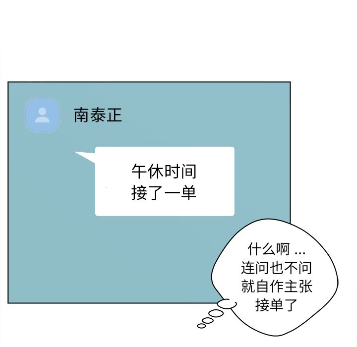意外的秘密交易 第18章 第112页