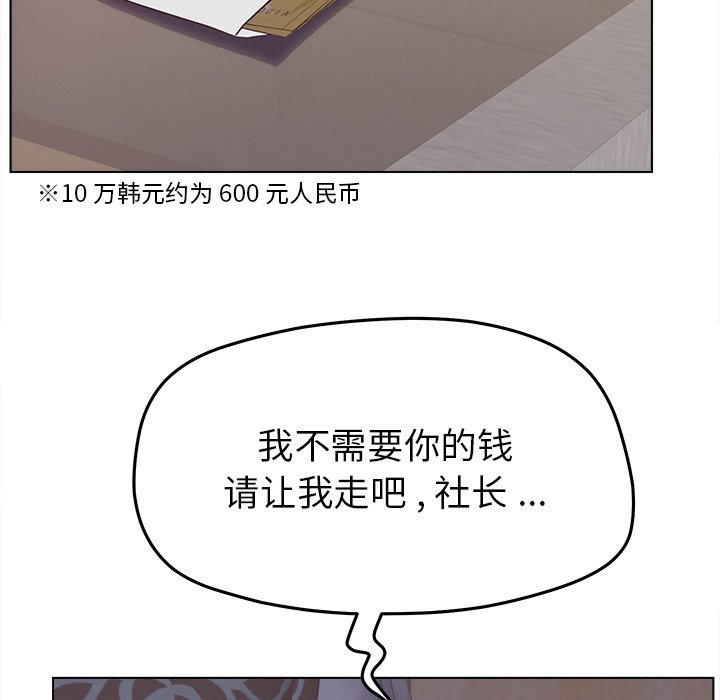 意外的秘密交易 第19章 第87页