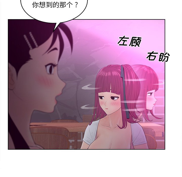 意外的秘密交易 第10章 第90页