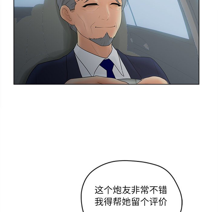 意外的秘密交易 第10章 第68页